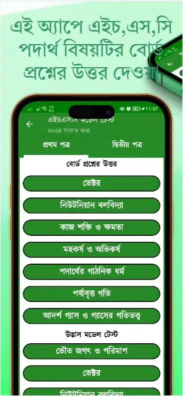 HSC Physics Guide পদার্থ গাইড Screenshots