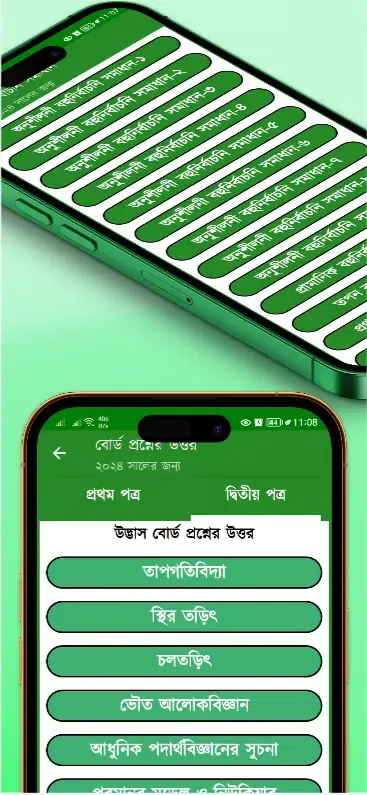 HSC Physics Guide পদার্থ গাইড Screenshots