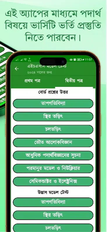 HSC Physics Guide পদার্থ গাইড Screenshots
