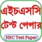 HSC Test Paper