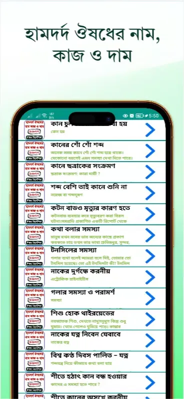 হামদর্দ ঔষধের নাম, কাজ ও দাম Screenshots