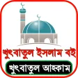 খুতবাতুল আহকাম খুতবাতুল আহকাম