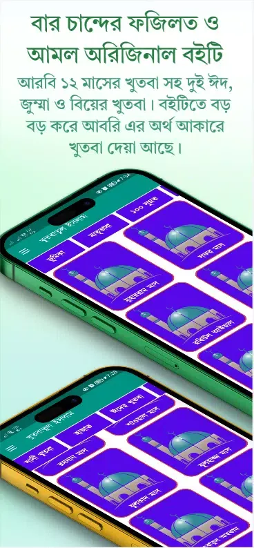 খুতবাতুল আহকাম 스크린샷