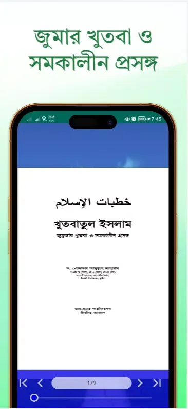 খুতবাতুল আহকাম 스크린샷