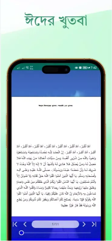 খুতবাতুল আহকাম 스크린샷