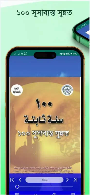 খুতবাতুল আহকাম 스크린샷