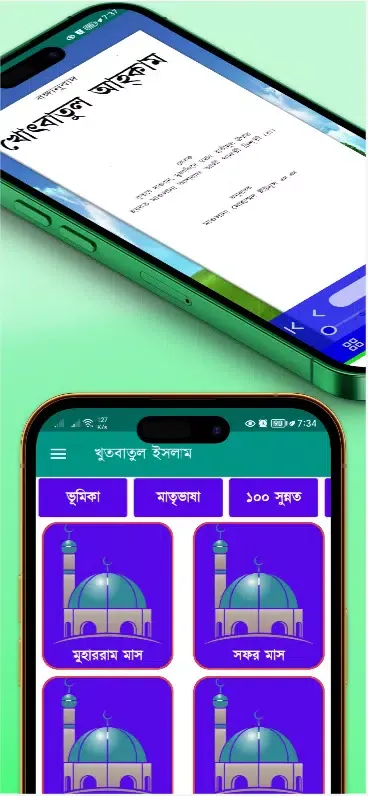 খুতবাতুল আহকাম 스크린샷