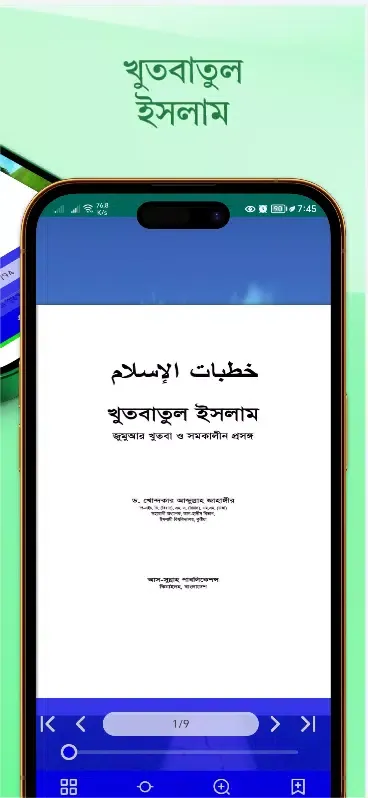 খুতবাতুল আহকাম 스크린샷
