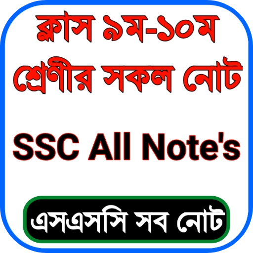 SSC All Notes