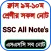 SSC All Notes