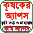 কৃষি অ্যাপস
