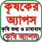 কৃষি অ্যাপস