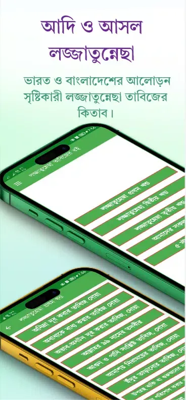 লজ্জাতুন্নেছা তাবিজেরবই সবখন্ড Screenshots