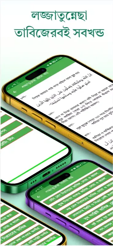 লজ্জাতুন্নেছা তাবিজেরবই সবখন্ড Screenshots