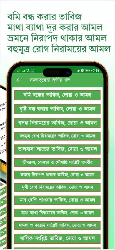 লজ্জাতুন্নেছা তাবিজেরবই সবখন্ড Screenshots