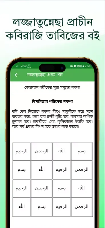 লজ্জাতুন্নেছা তাবিজেরবই সবখন্ড Screenshots