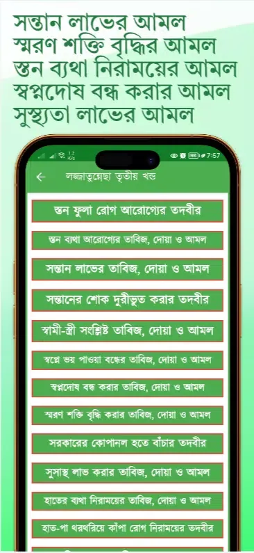 লজ্জাতুন্নেছা তাবিজেরবই সবখন্ড Screenshots