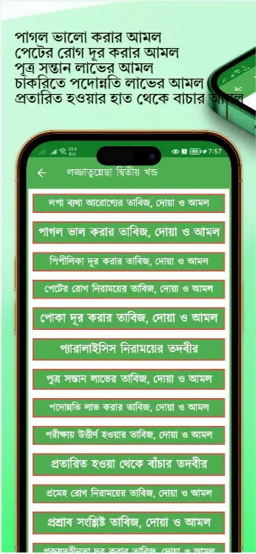 লজ্জাতুন্নেছা তাবিজেরবই সবখন্ড Screenshots