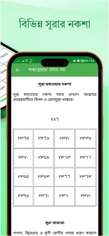 লজ্জাতুন্নেছা তাবিজেরবই সবখন্ড Screenshots