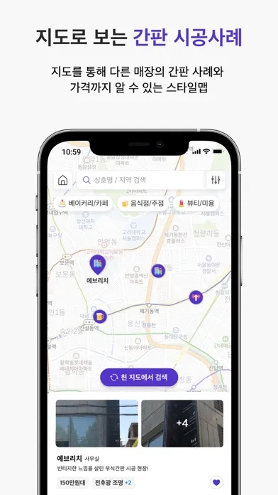Captures d'écran de 간판의품격 – 가게의 매출을 올려줄 간판 비교견적