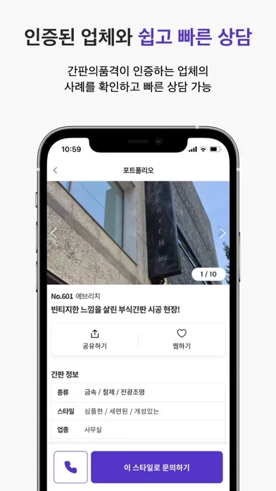 Captures d'écran de 간판의품격 – 가게의 매출을 올려줄 간판 비교견적