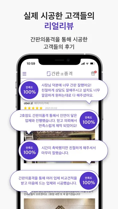 Captures d'écran de 간판의품격 – 가게의 매출을 올려줄 간판 비교견적