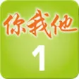 Ni Wo Ta - 写字