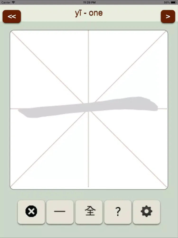 Скриншоты Ni Wo Ta - 写字 iPad 
