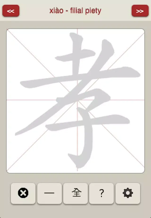 Tangkapan skrin CS Virtues - Chinese Character Trainer
