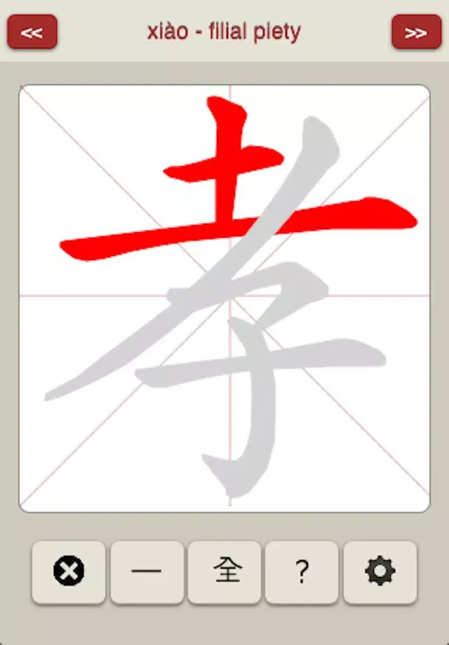 Tangkapan skrin CS Virtues - Chinese Character Trainer