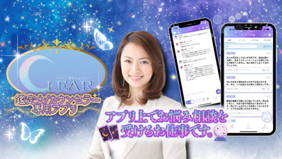 クリア-鑑定士/カウンセラー専用アプリ スクリーンショット