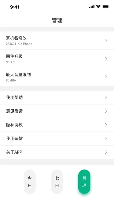 耳卫士 - 关爱听力健康 سکرین شاٹس