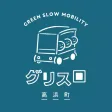 グリスロ高浜町 グリスロ高浜町