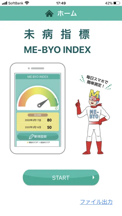 未病指標（管理者用） Screenshots