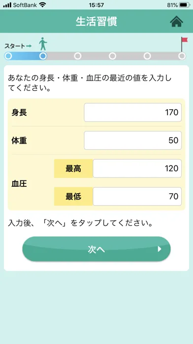 未病指標（管理者用） Screenshots
