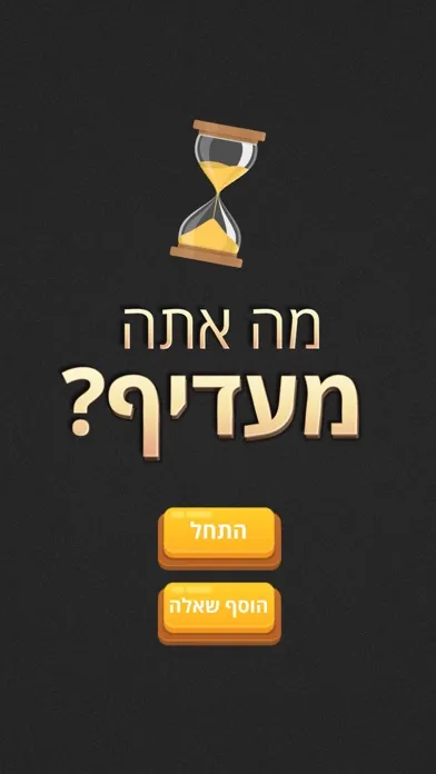 Tangkapan skrin מה אתה מעדיף?