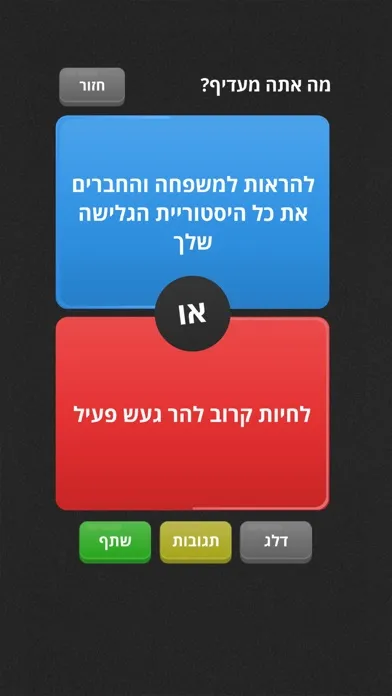 Tangkapan skrin מה אתה מעדיף?