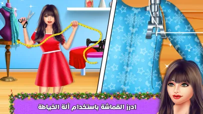 Zrzuty ekranu الخياطة الماهرة العاب تلبيس