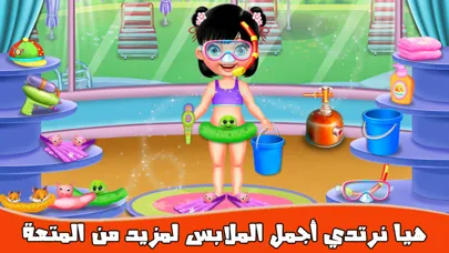 العاب الاسرة العاب بنات اطفال Ekran Görüntüleri
