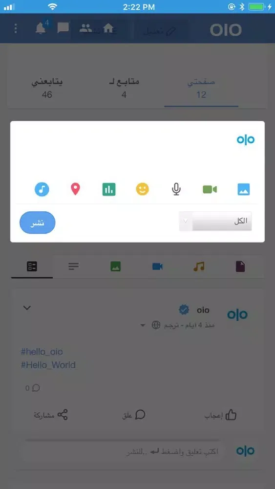 oio - أويو Screenshots