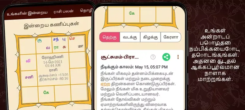 Ảnh chụp màn hình của Horoscope in Tamil