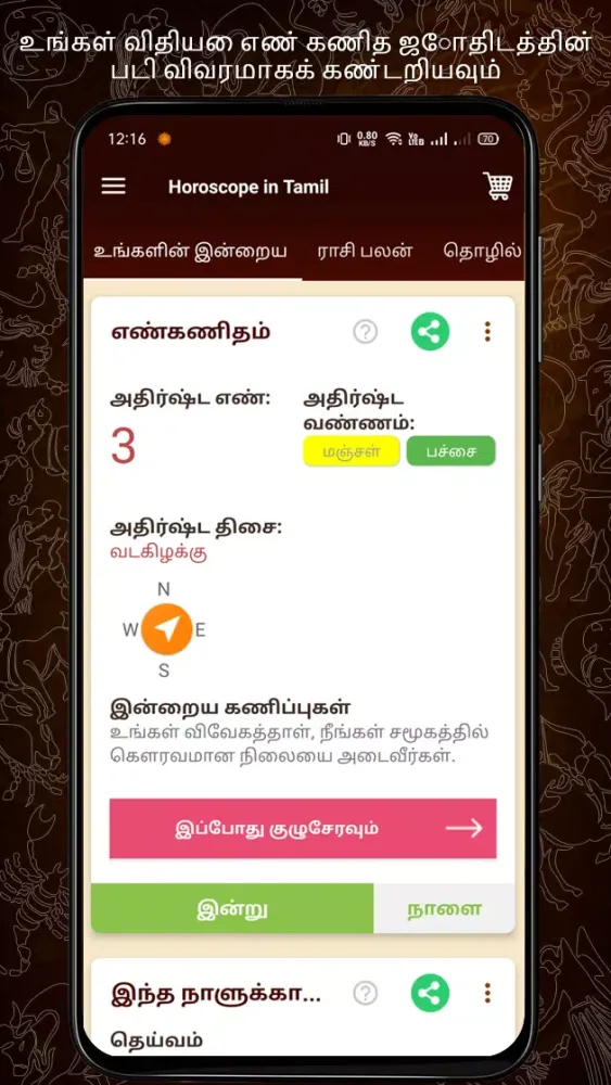 Ảnh chụp màn hình của Horoscope in Tamil