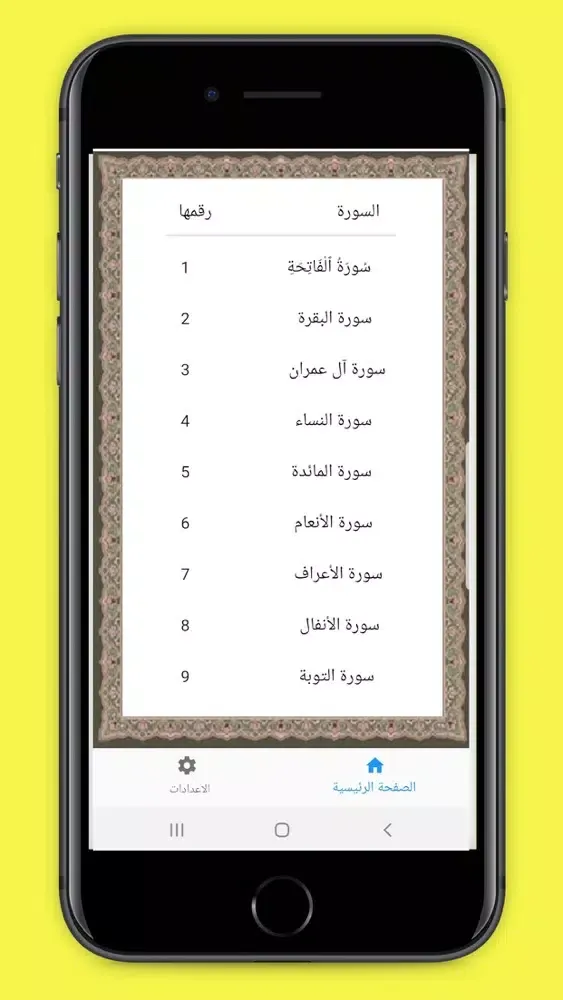 Capturas de tela do القاريء حسين الياخندي