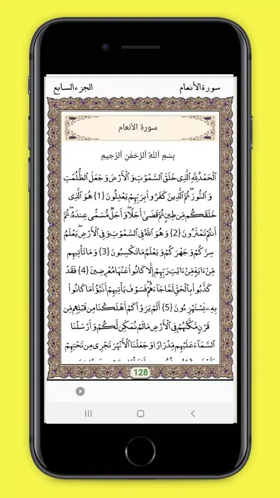 Capturas de tela do القاريء حسين الياخندي
