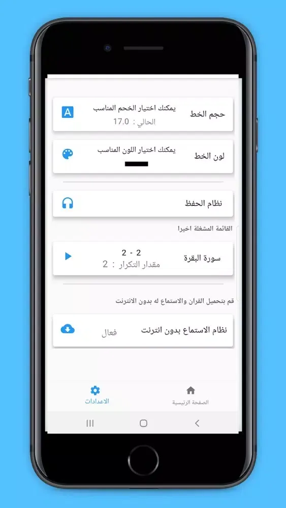Capturas de tela do القاريء حسين الياخندي