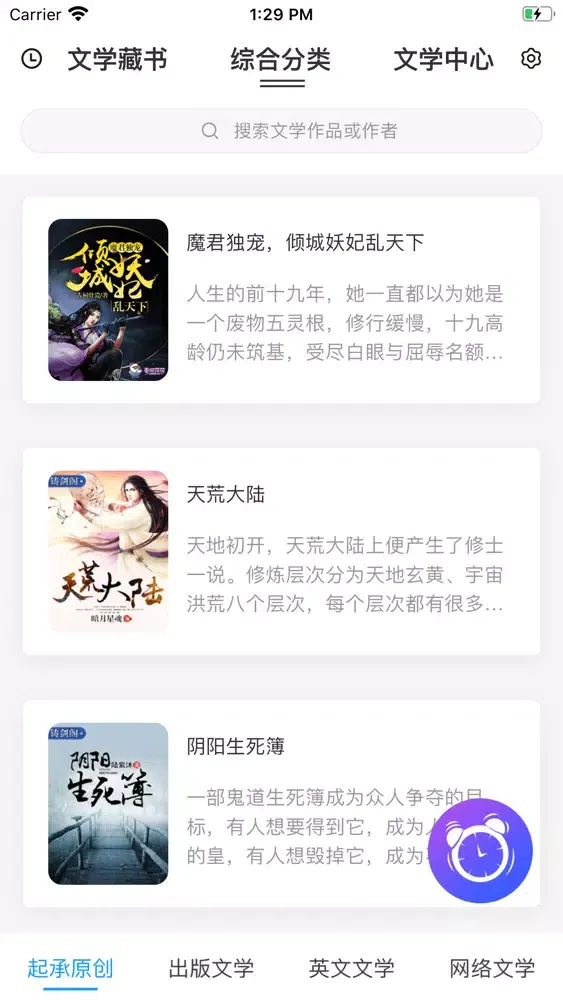 Capturas de pantalla de 攀登文学 -小说电子书追书阅读器