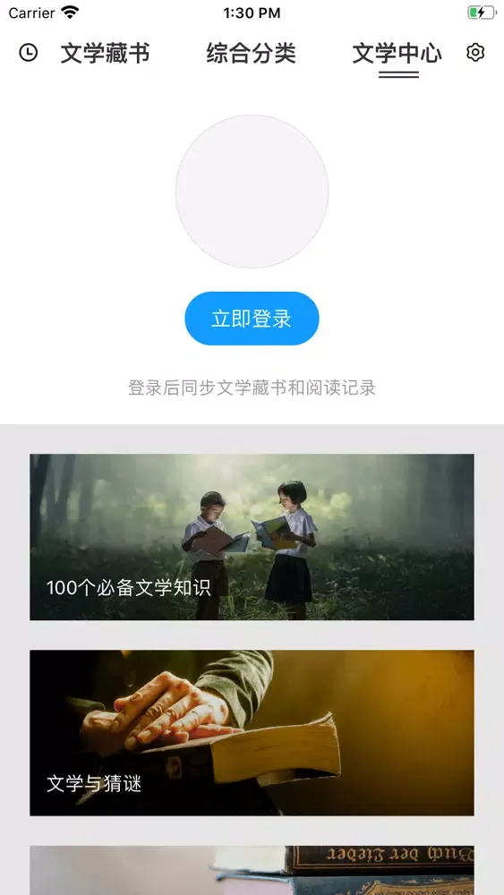 Capturas de pantalla de 攀登文学 -小说电子书追书阅读器