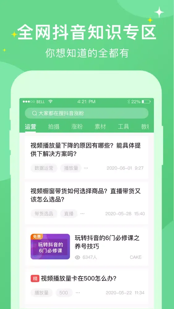 Capturas de tela do 抖工厂短视频教学