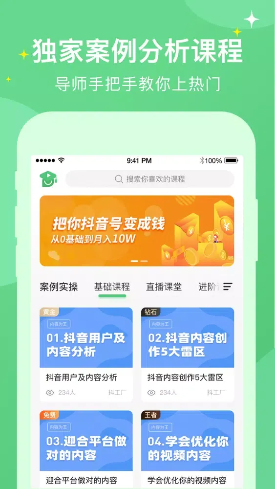 Capturas de tela do 抖工厂短视频教学