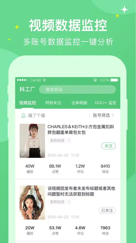 Capturas de tela do 抖工厂短视频教学
